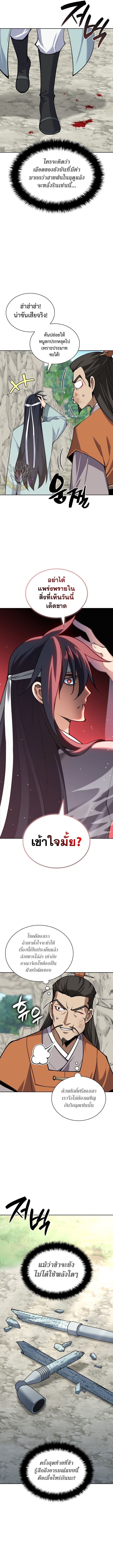 Overgeared จ้าวแห่งยุทธภัณฑ์ ตอนที่ 309 page 16