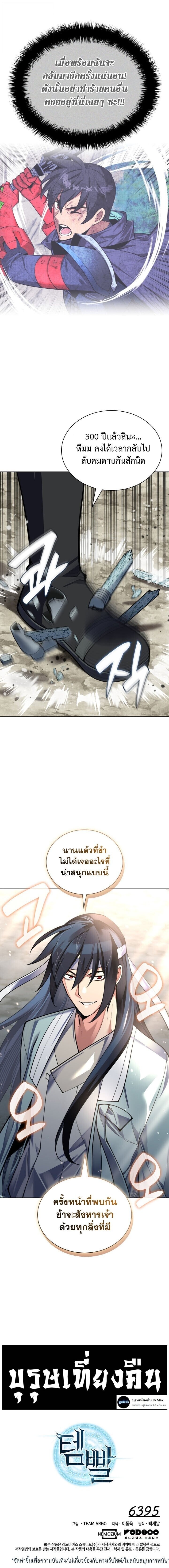 Overgeared จ้าวแห่งยุทธภัณฑ์ ตอนที่ 309 page 17
