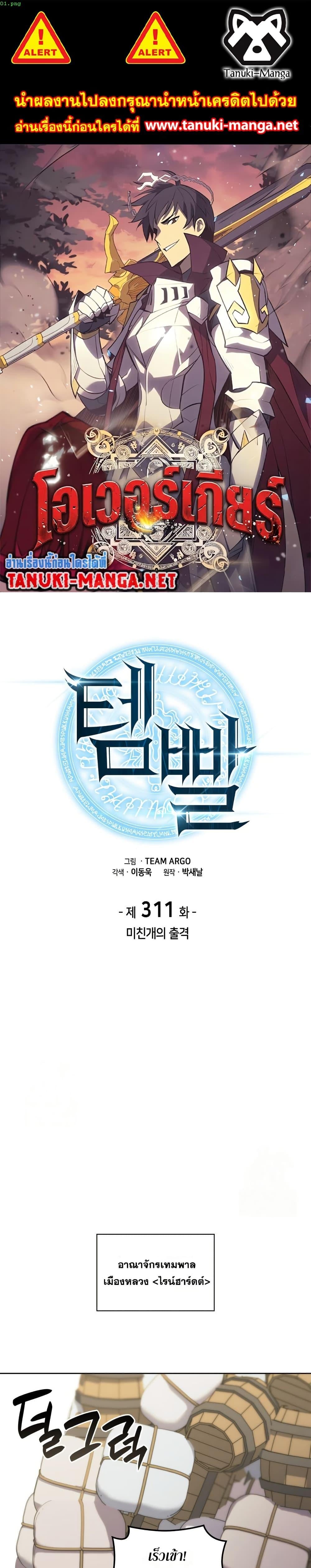 Overgeared จ้าวแห่งยุทธภัณฑ์ ตอนที่ 311 page 0
