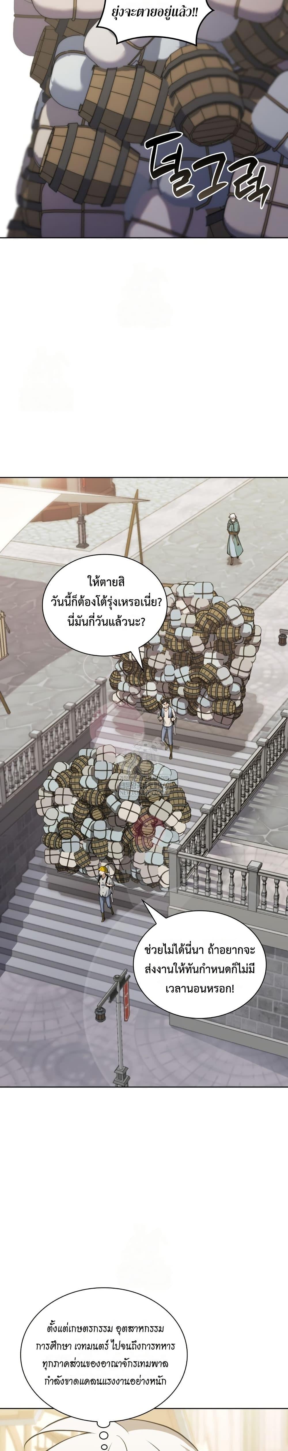 Overgeared จ้าวแห่งยุทธภัณฑ์ ตอนที่ 311 page 1