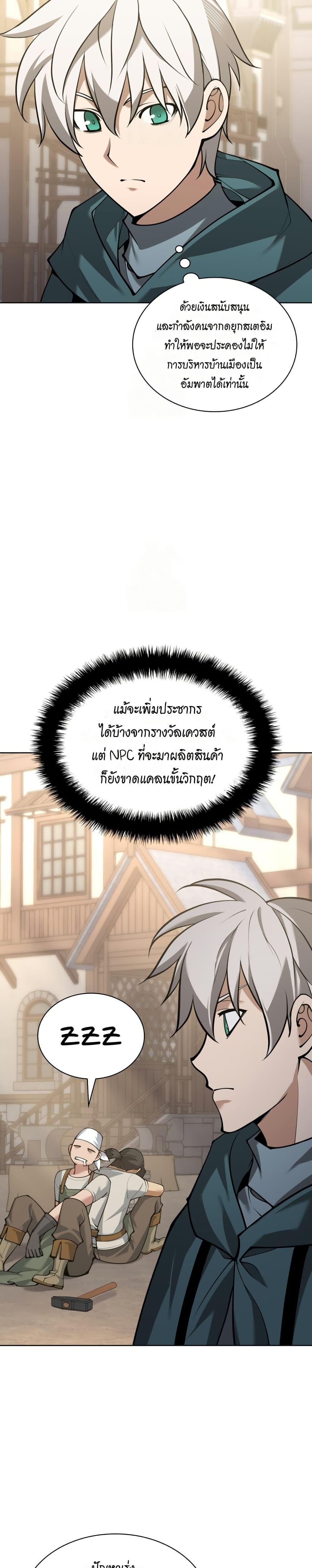 Overgeared จ้าวแห่งยุทธภัณฑ์ ตอนที่ 311 page 2