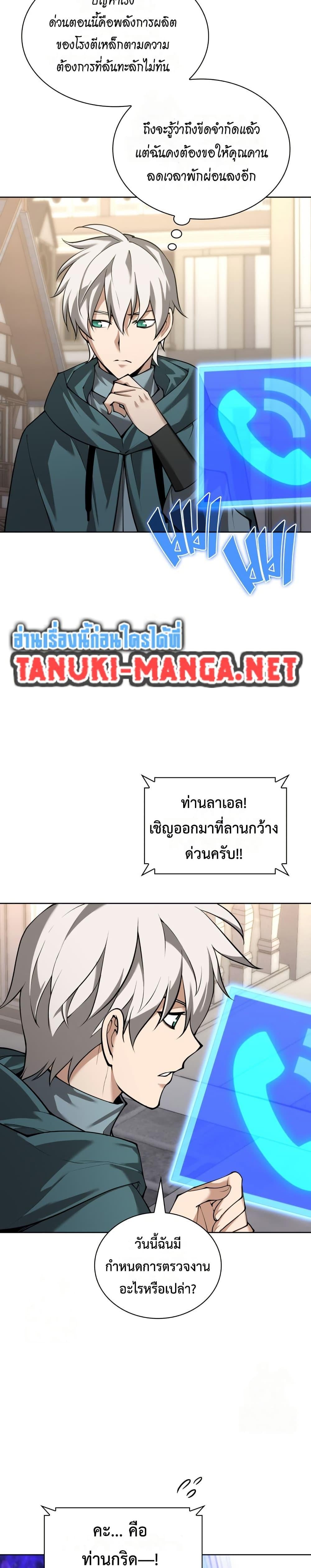 Overgeared จ้าวแห่งยุทธภัณฑ์ ตอนที่ 311 page 3