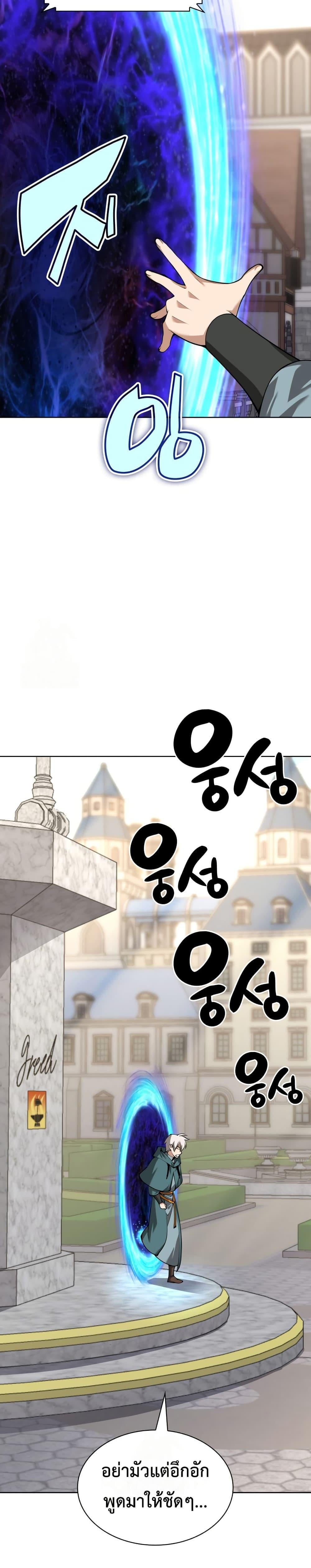 Overgeared จ้าวแห่งยุทธภัณฑ์ ตอนที่ 311 page 4