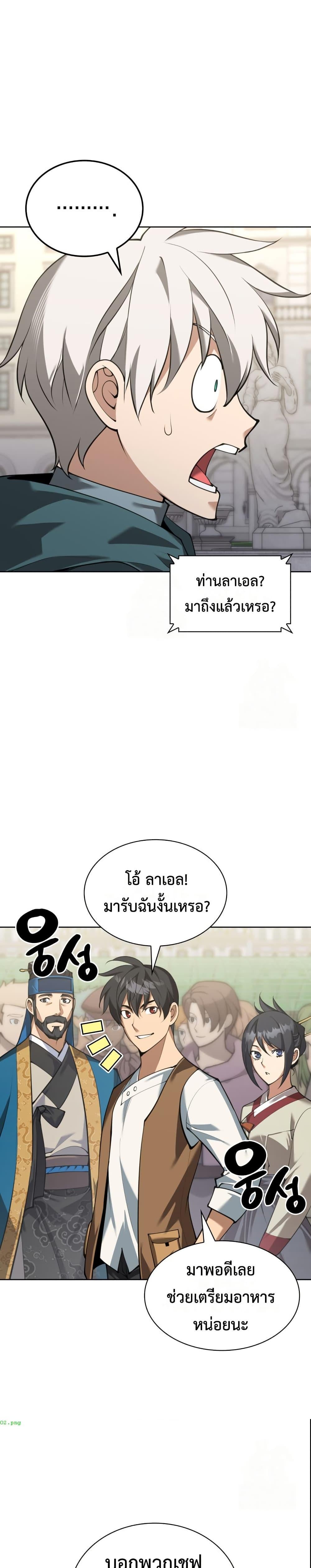 Overgeared จ้าวแห่งยุทธภัณฑ์ ตอนที่ 311 page 5