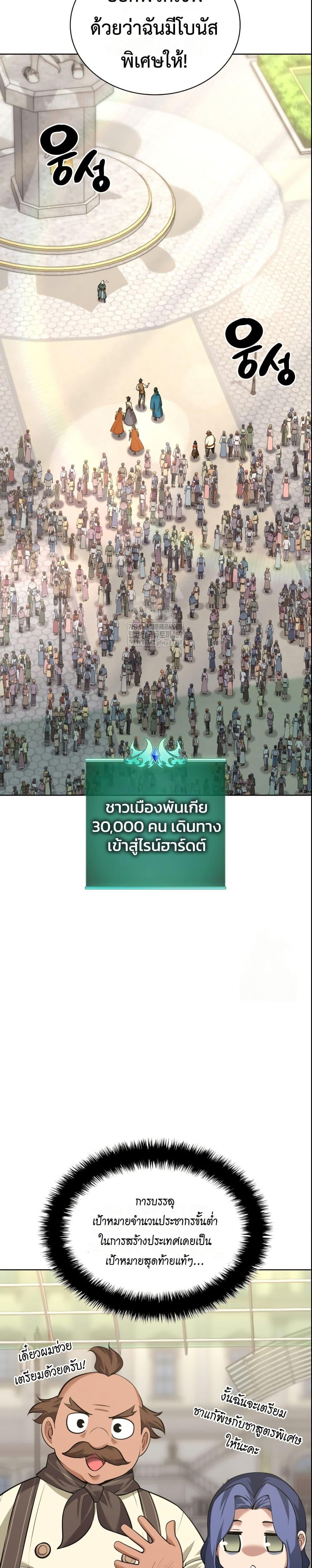 Overgeared จ้าวแห่งยุทธภัณฑ์ ตอนที่ 311 page 6