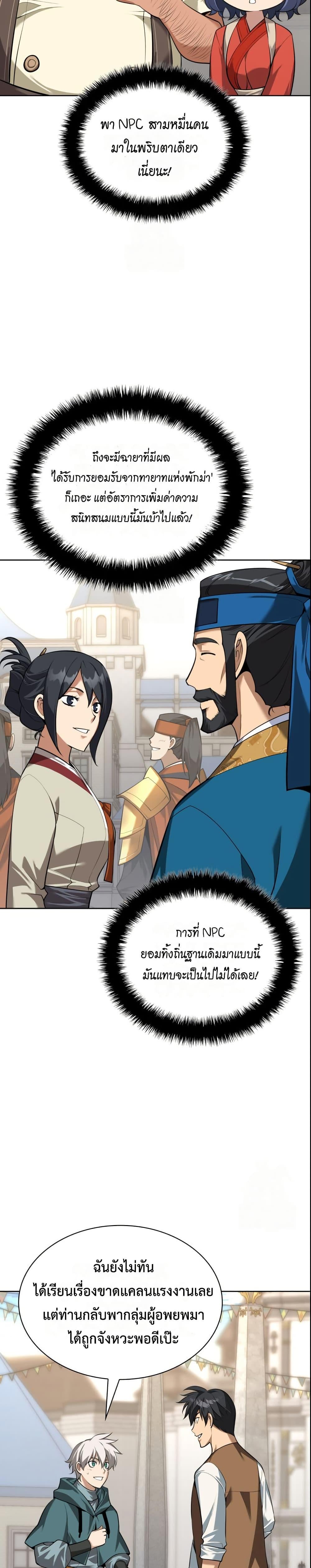 Overgeared จ้าวแห่งยุทธภัณฑ์ ตอนที่ 311 page 7