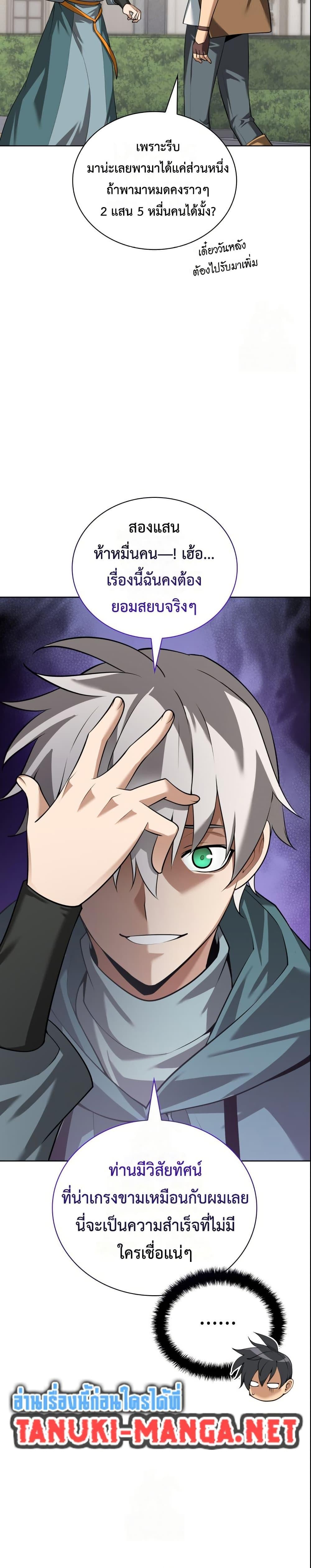 Overgeared จ้าวแห่งยุทธภัณฑ์ ตอนที่ 311 page 8