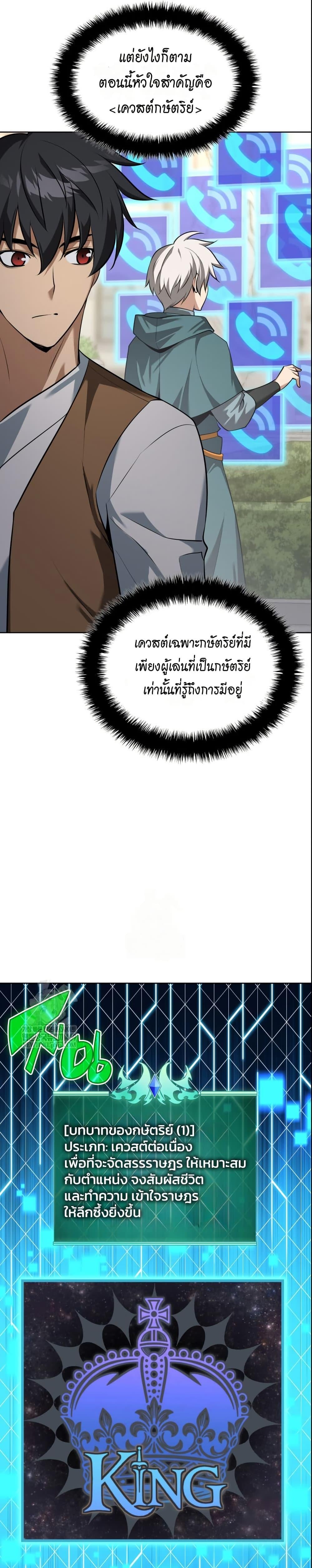 Overgeared จ้าวแห่งยุทธภัณฑ์ ตอนที่ 311 page 9