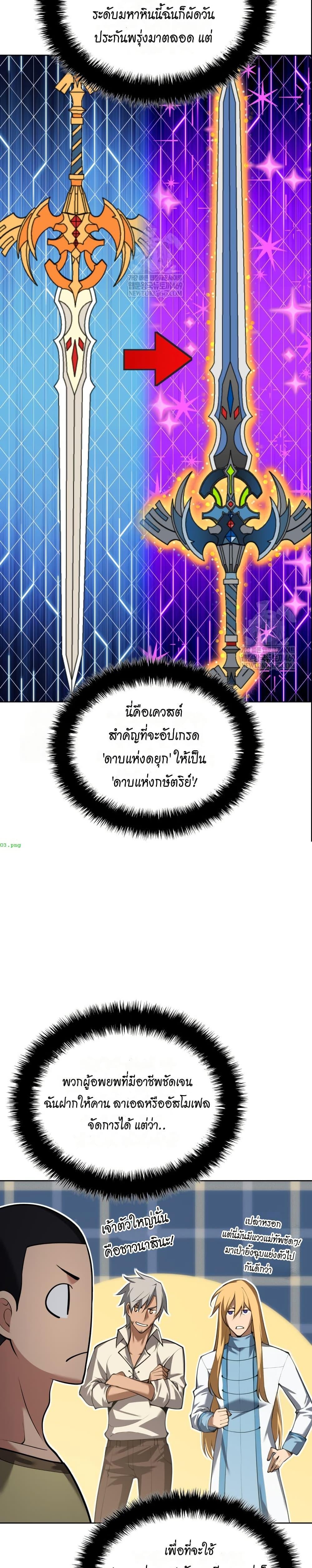 Overgeared จ้าวแห่งยุทธภัณฑ์ ตอนที่ 311 page 11