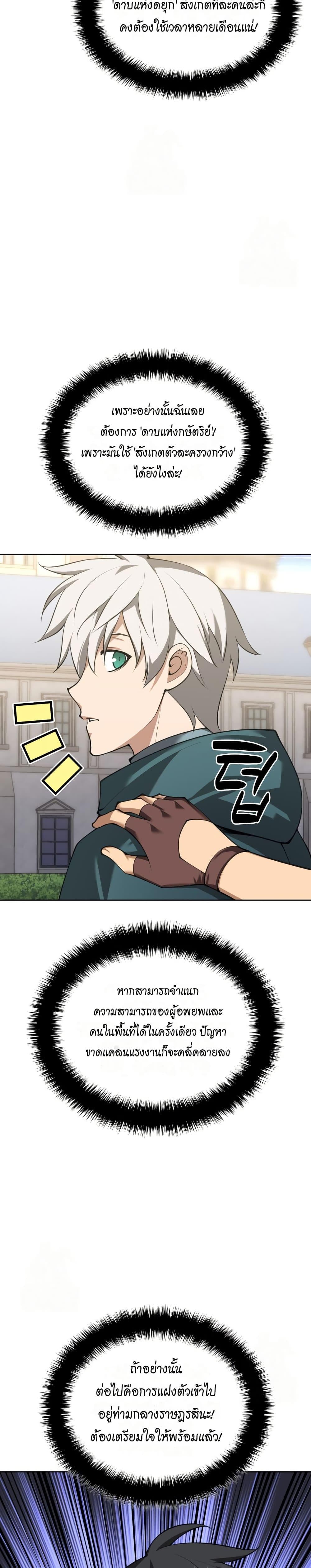 Overgeared จ้าวแห่งยุทธภัณฑ์ ตอนที่ 311 page 12