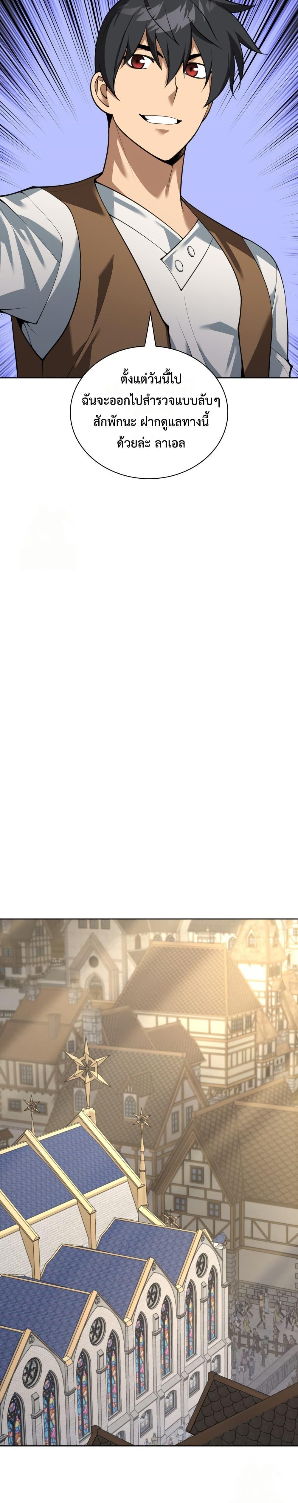 Overgeared จ้าวแห่งยุทธภัณฑ์ ตอนที่ 311 page 13