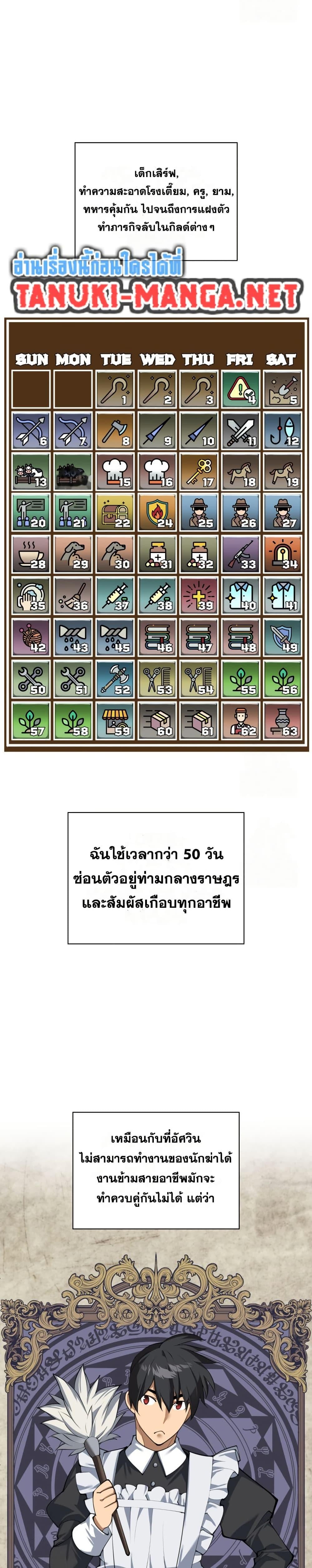 Overgeared จ้าวแห่งยุทธภัณฑ์ ตอนที่ 311 page 14