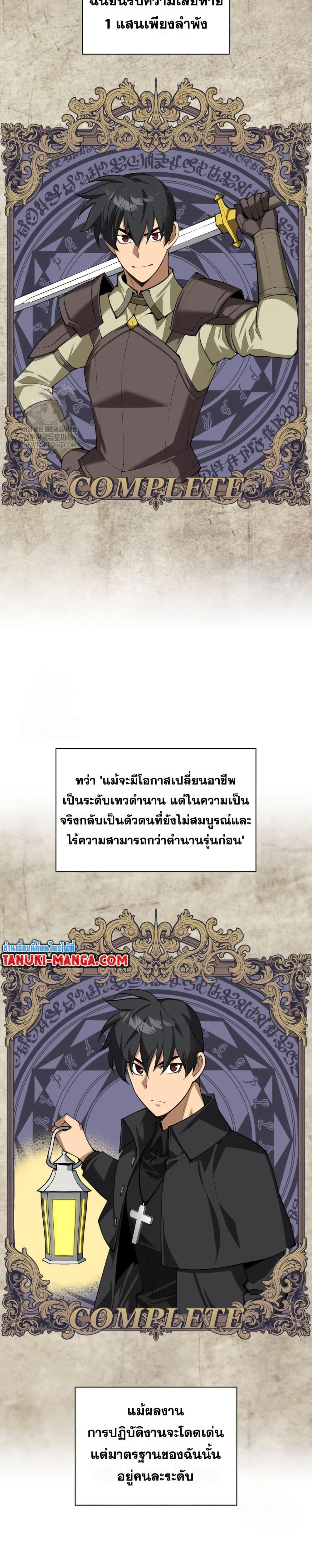 Overgeared จ้าวแห่งยุทธภัณฑ์ ตอนที่ 311 page 16