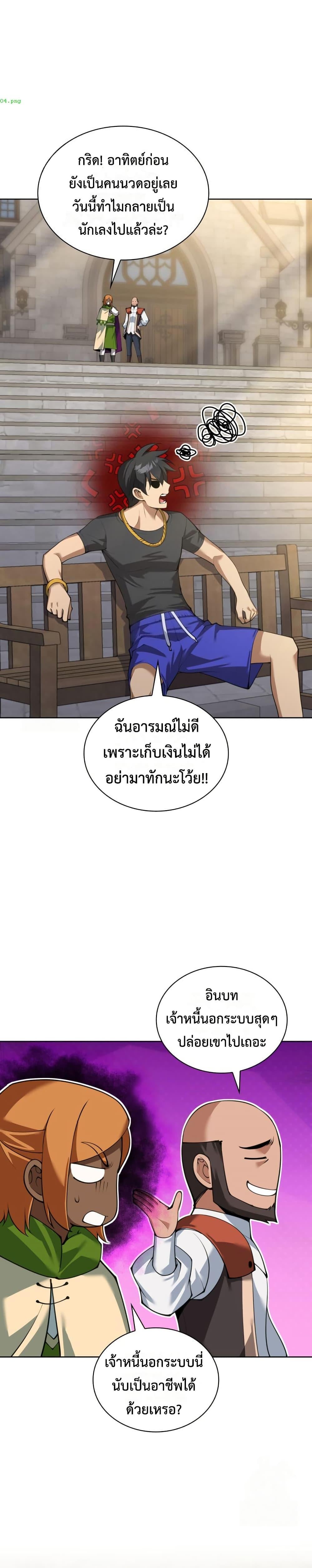 Overgeared จ้าวแห่งยุทธภัณฑ์ ตอนที่ 311 page 17