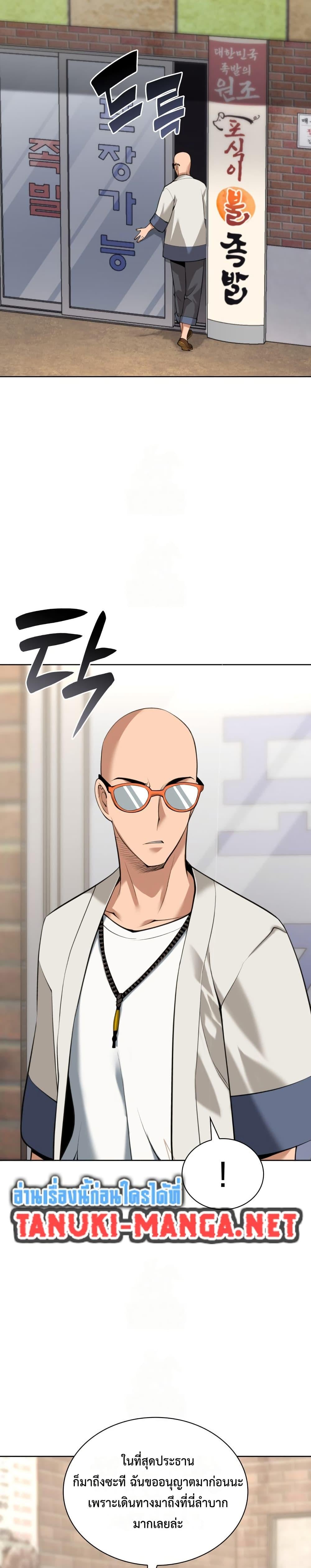 Overgeared จ้าวแห่งยุทธภัณฑ์ ตอนที่ 311 page 19