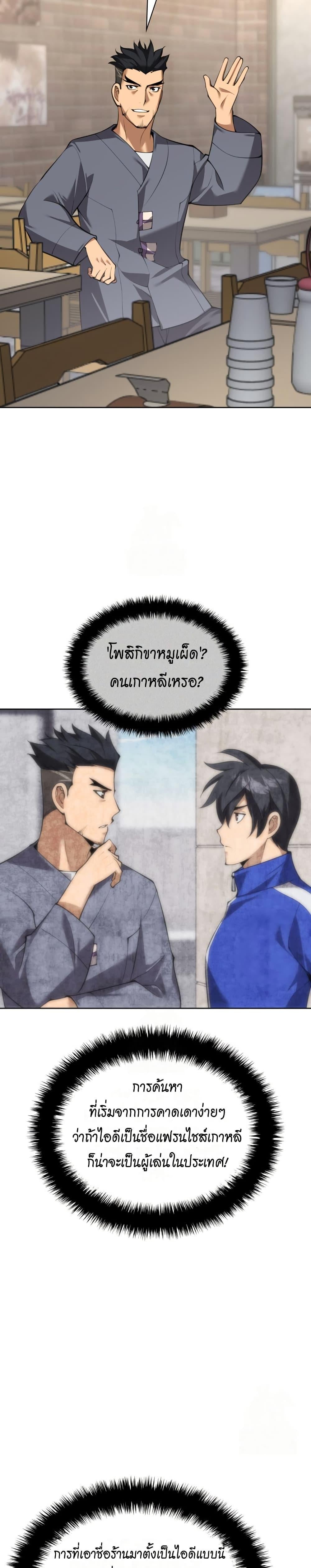 Overgeared จ้าวแห่งยุทธภัณฑ์ ตอนที่ 311 page 20