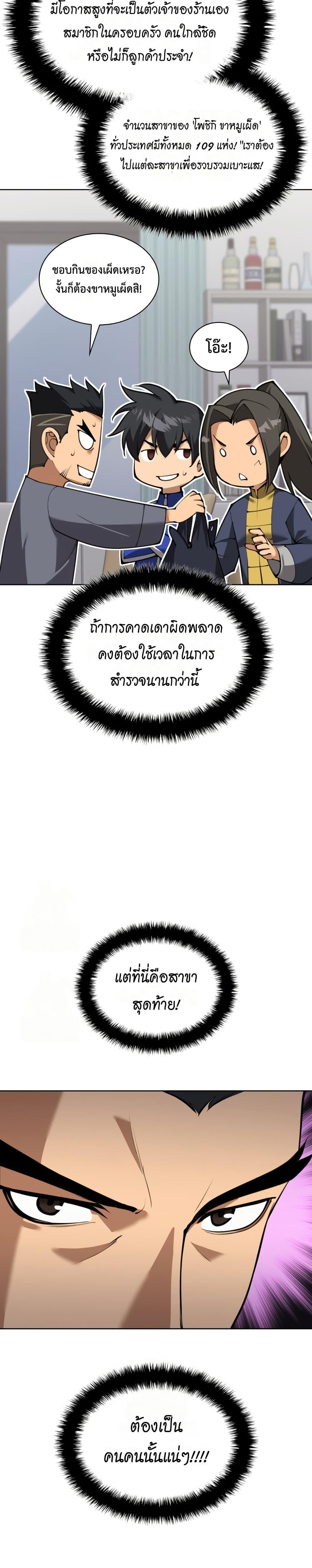 Overgeared จ้าวแห่งยุทธภัณฑ์ ตอนที่ 311 page 21