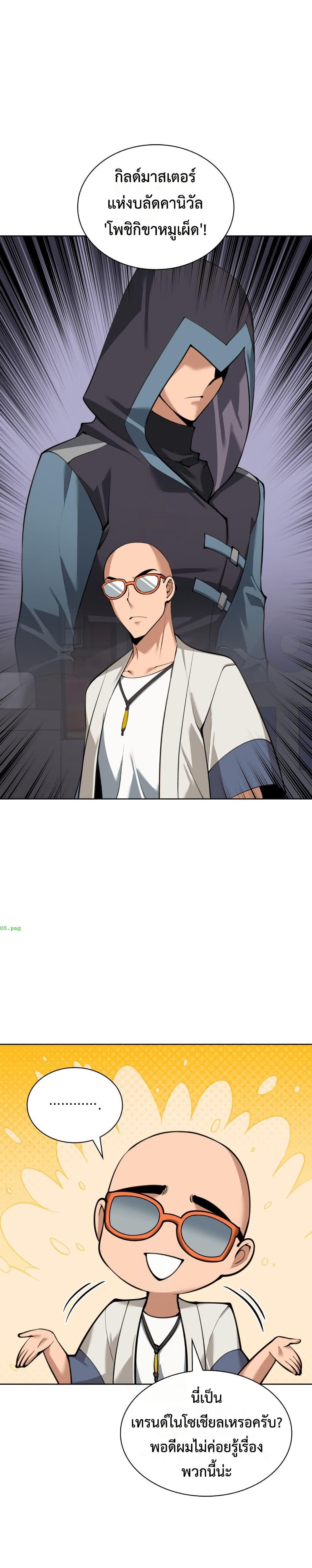 Overgeared จ้าวแห่งยุทธภัณฑ์ ตอนที่ 311 page 22