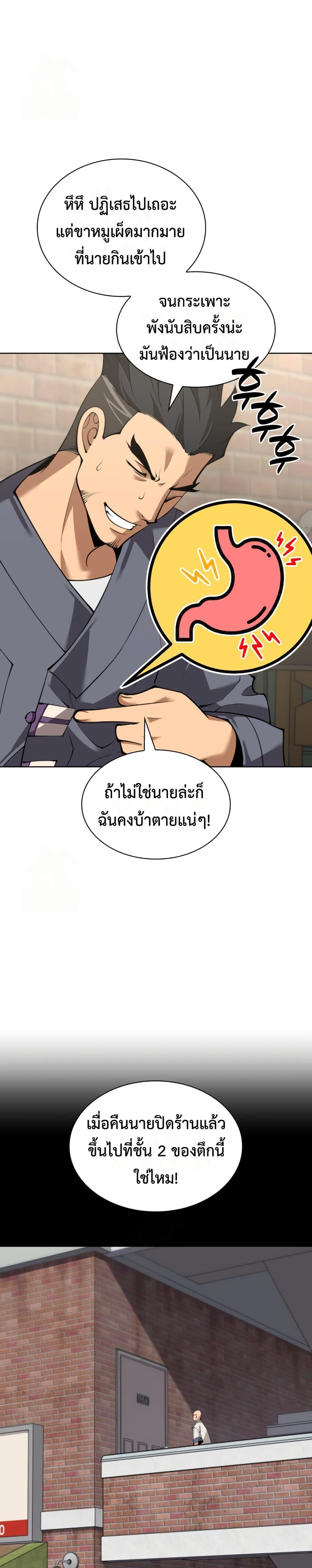 Overgeared จ้าวแห่งยุทธภัณฑ์ ตอนที่ 311 page 23