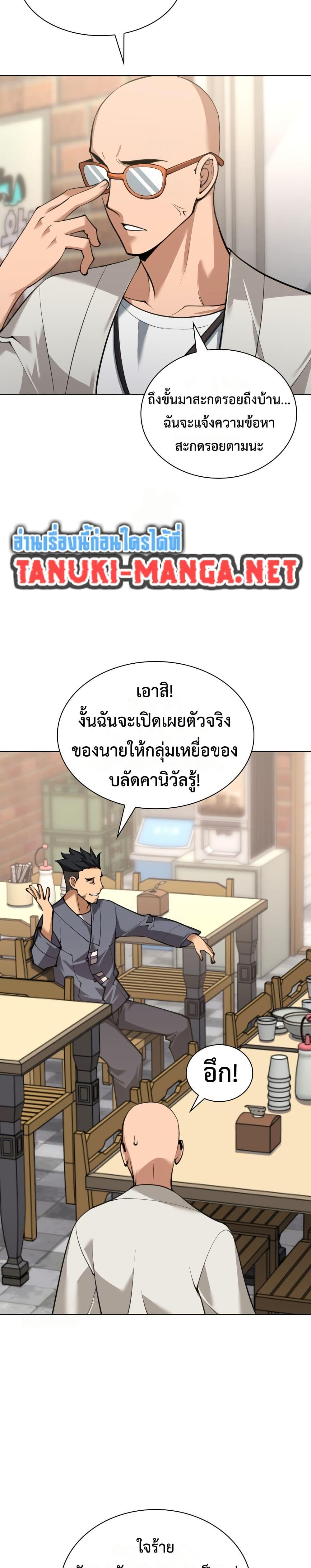 Overgeared จ้าวแห่งยุทธภัณฑ์ ตอนที่ 311 page 25