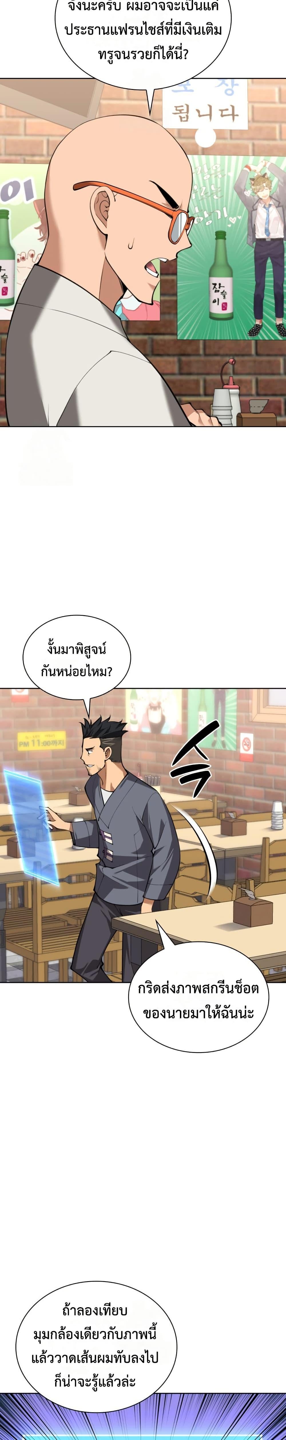 Overgeared จ้าวแห่งยุทธภัณฑ์ ตอนที่ 311 page 26
