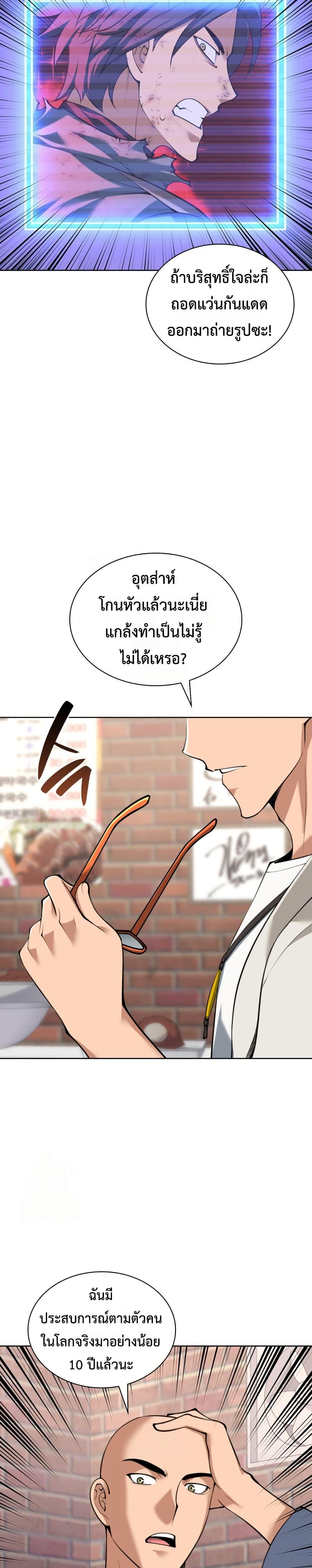 Overgeared จ้าวแห่งยุทธภัณฑ์ ตอนที่ 311 page 27