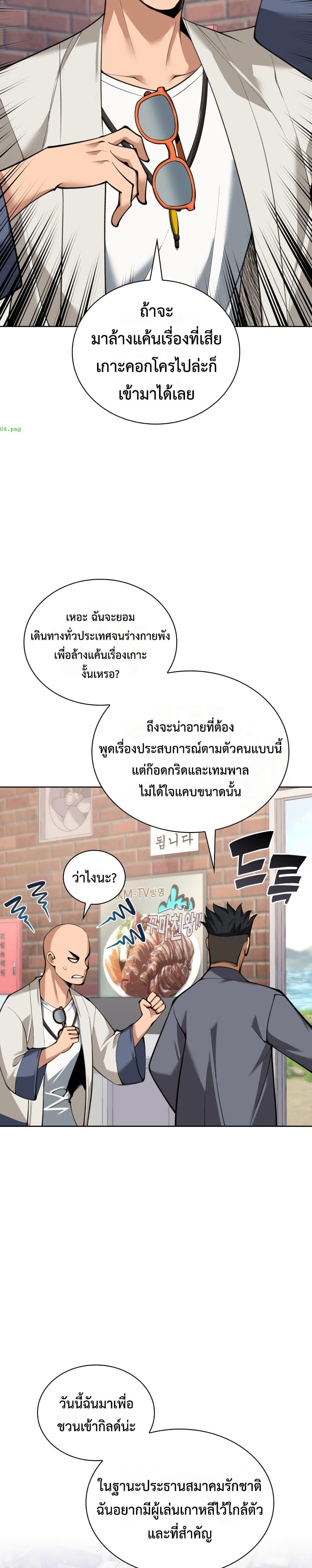 Overgeared จ้าวแห่งยุทธภัณฑ์ ตอนที่ 311 page 28