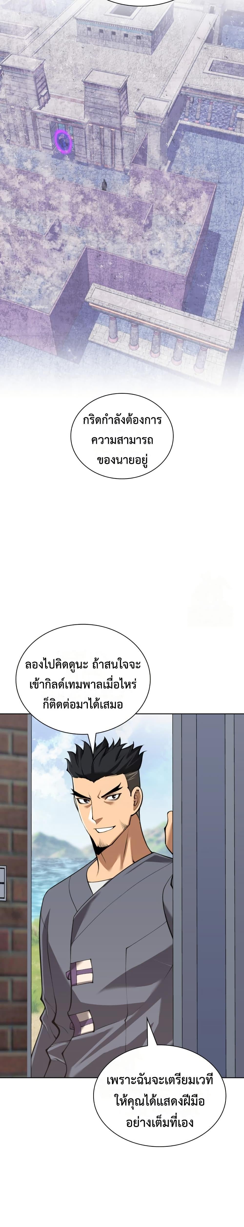 Overgeared จ้าวแห่งยุทธภัณฑ์ ตอนที่ 311 page 29