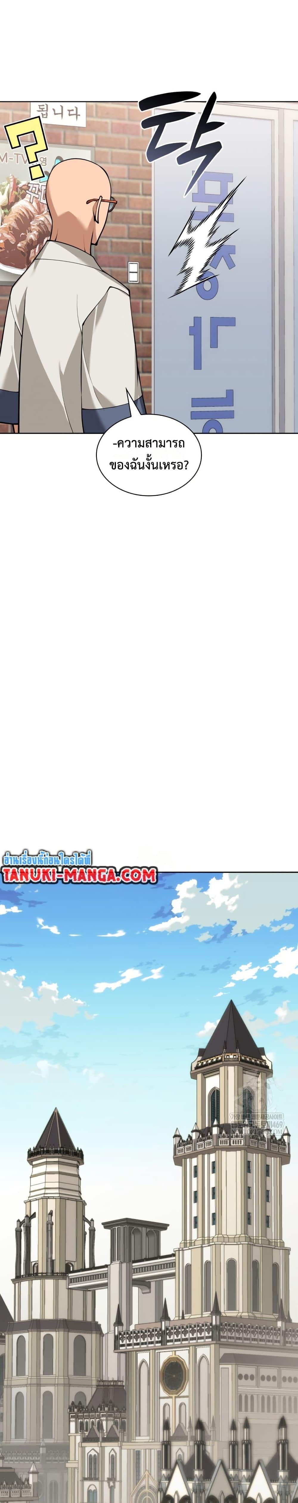 Overgeared จ้าวแห่งยุทธภัณฑ์ ตอนที่ 311 page 30