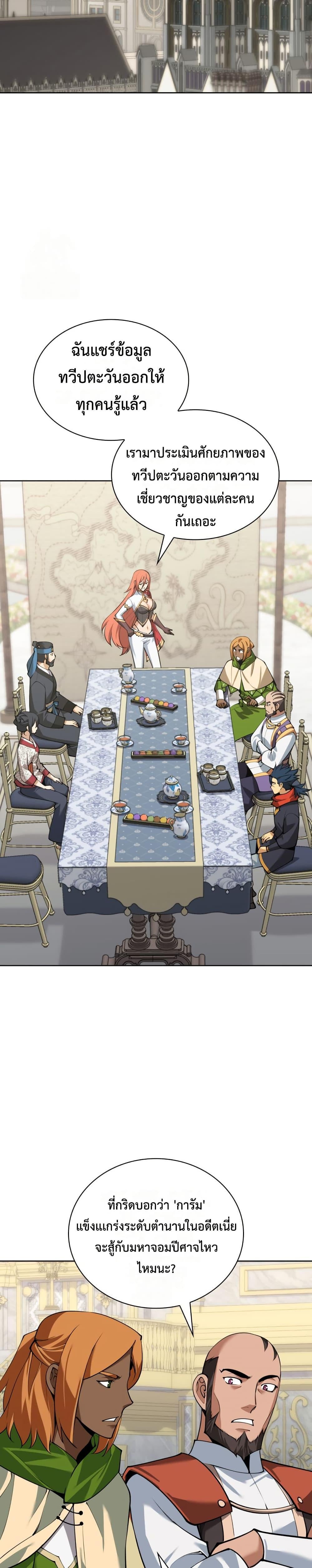 Overgeared จ้าวแห่งยุทธภัณฑ์ ตอนที่ 311 page 31