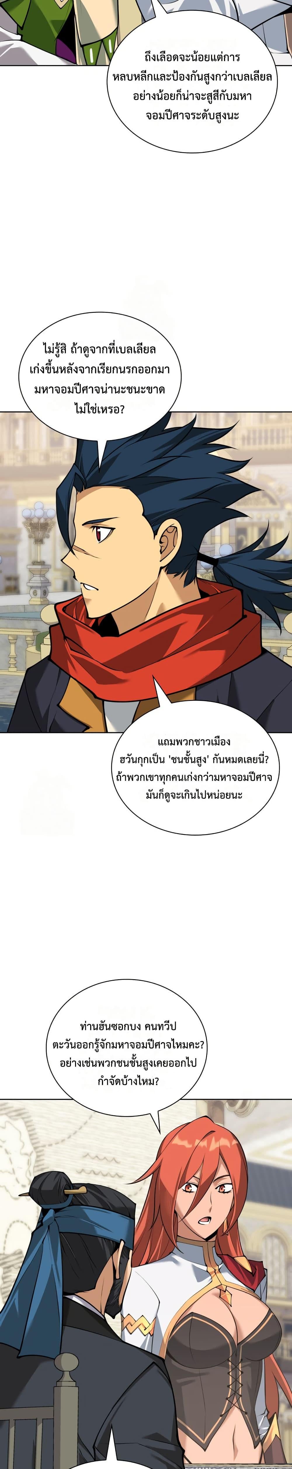 Overgeared จ้าวแห่งยุทธภัณฑ์ ตอนที่ 311 page 32