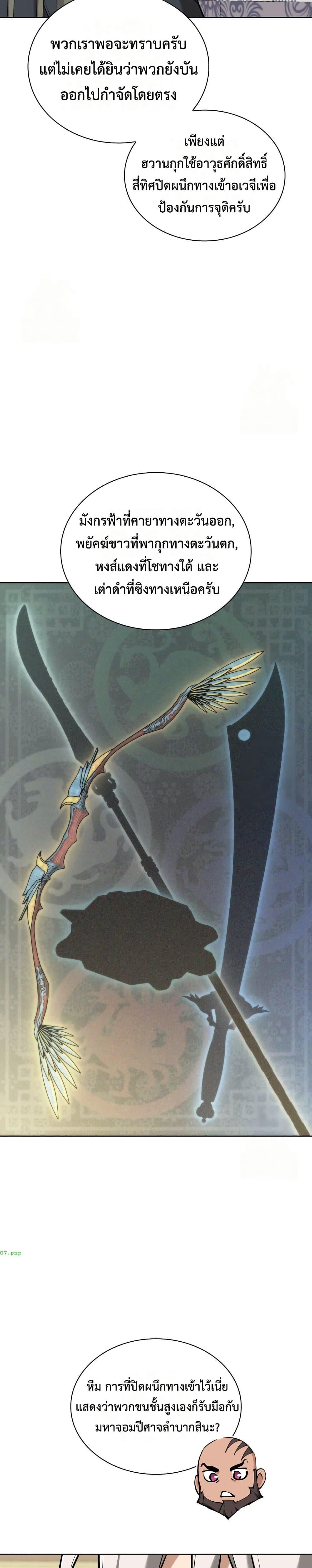 Overgeared จ้าวแห่งยุทธภัณฑ์ ตอนที่ 311 page 33