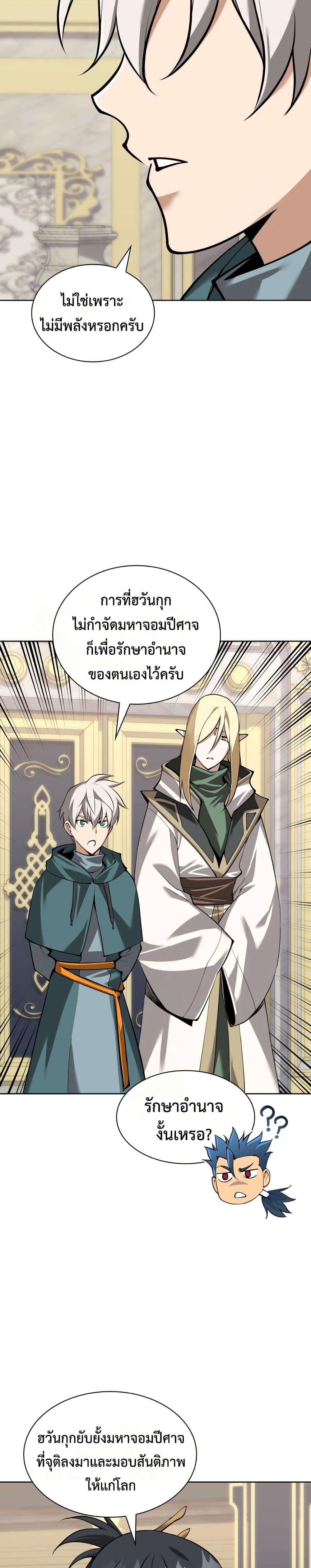 Overgeared จ้าวแห่งยุทธภัณฑ์ ตอนที่ 311 page 34