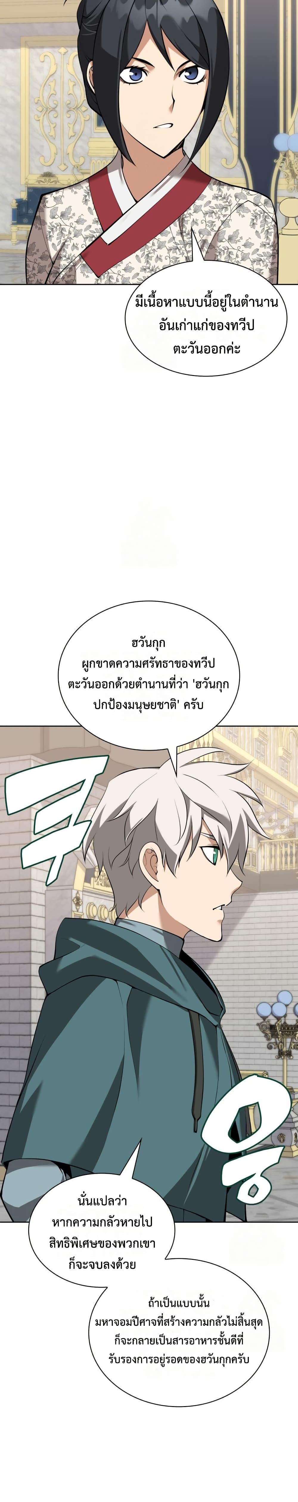 Overgeared จ้าวแห่งยุทธภัณฑ์ ตอนที่ 311 page 35