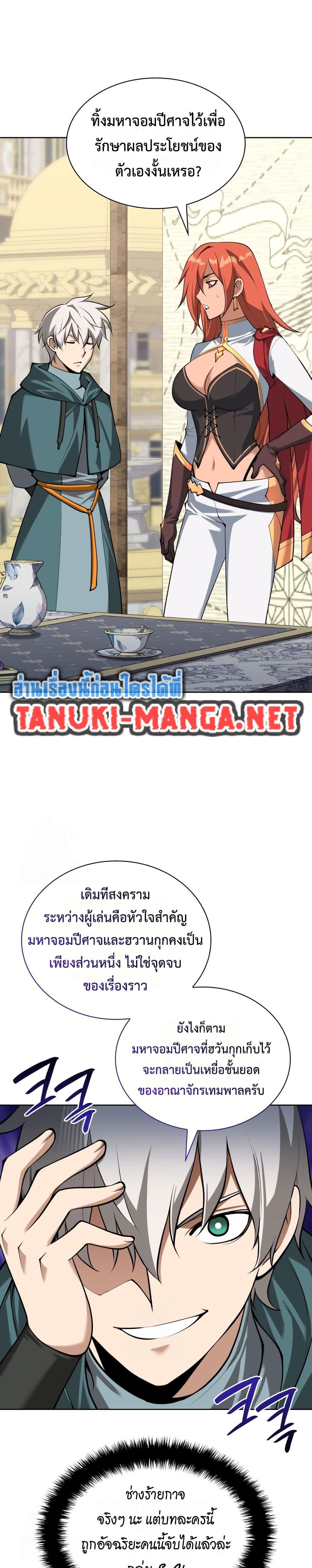 Overgeared จ้าวแห่งยุทธภัณฑ์ ตอนที่ 311 page 36