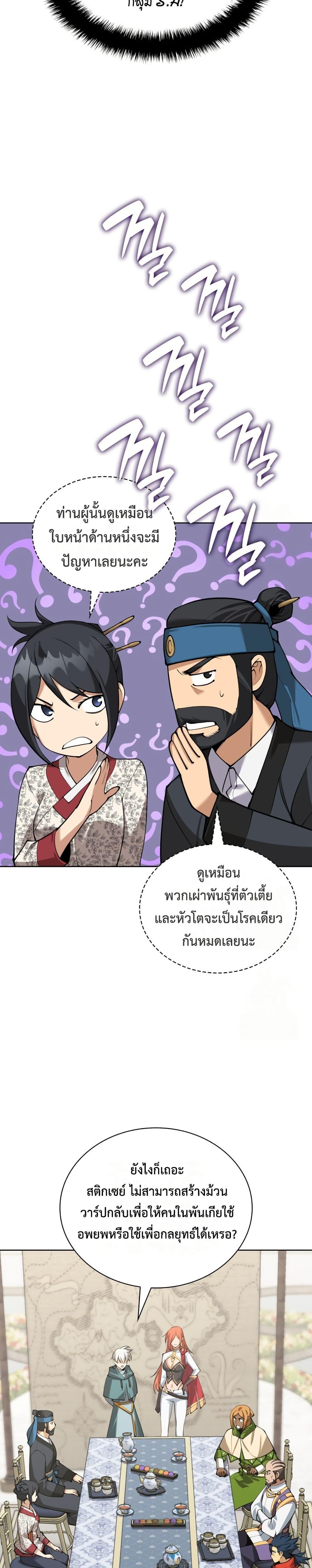 Overgeared จ้าวแห่งยุทธภัณฑ์ ตอนที่ 311 page 37
