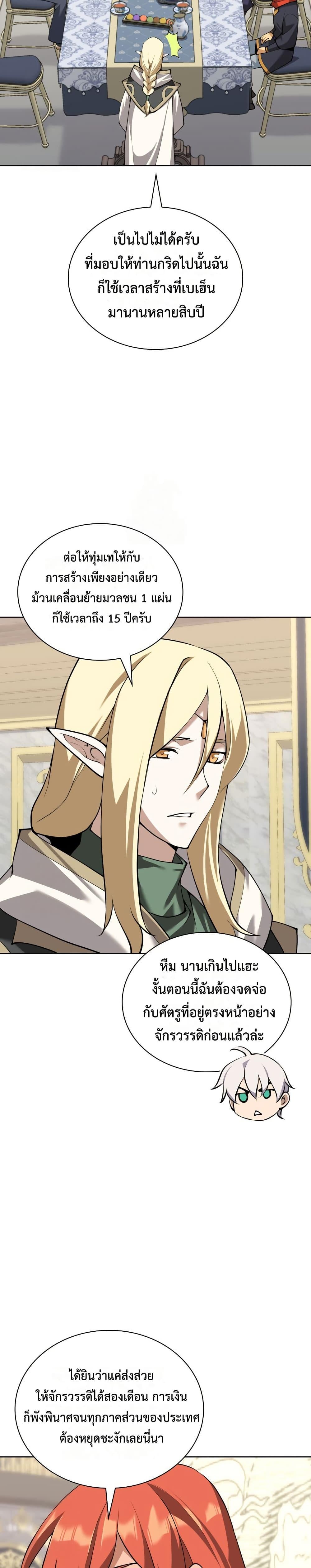 Overgeared จ้าวแห่งยุทธภัณฑ์ ตอนที่ 311 page 38