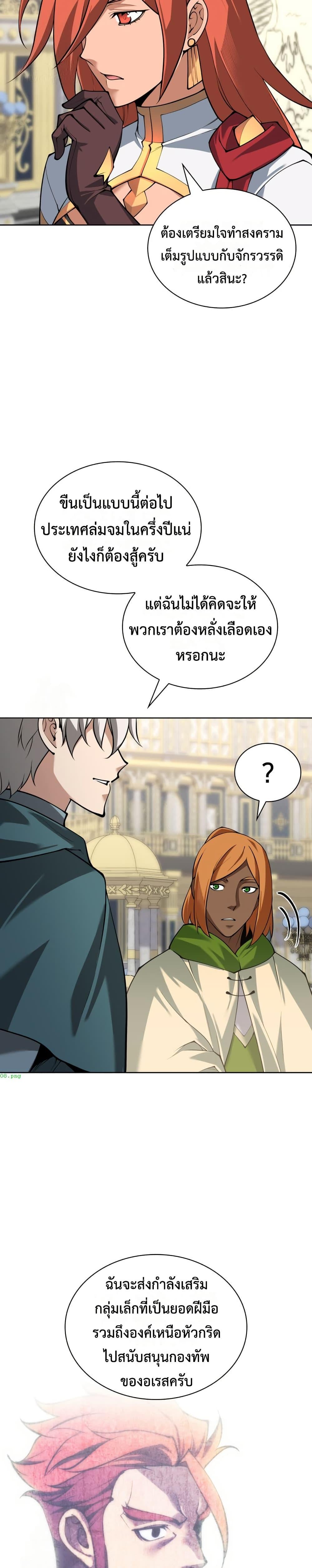 Overgeared จ้าวแห่งยุทธภัณฑ์ ตอนที่ 311 page 39