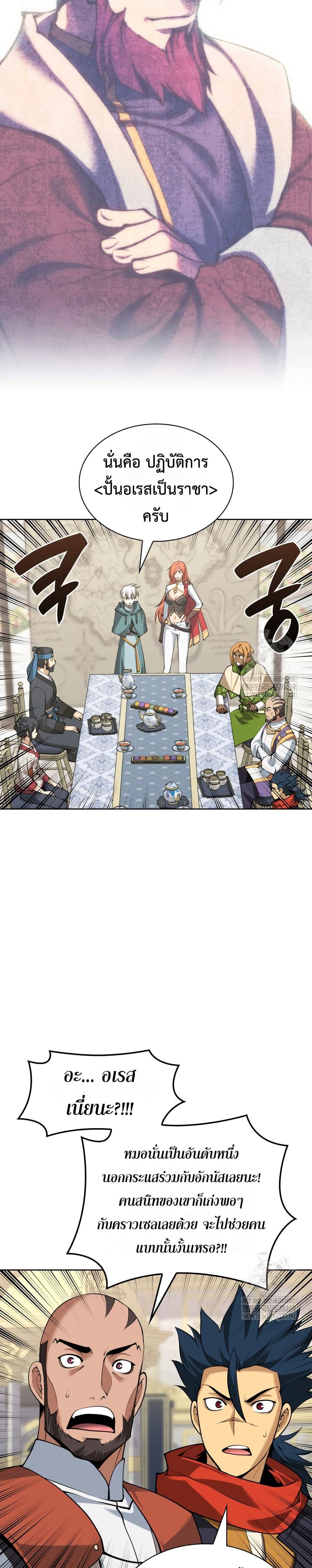 Overgeared จ้าวแห่งยุทธภัณฑ์ ตอนที่ 311 page 40