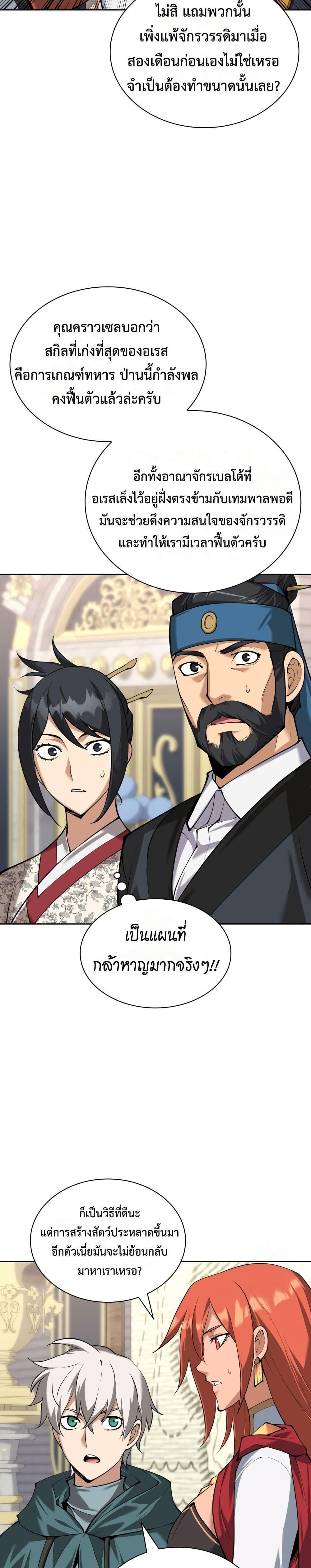 Overgeared จ้าวแห่งยุทธภัณฑ์ ตอนที่ 311 page 41