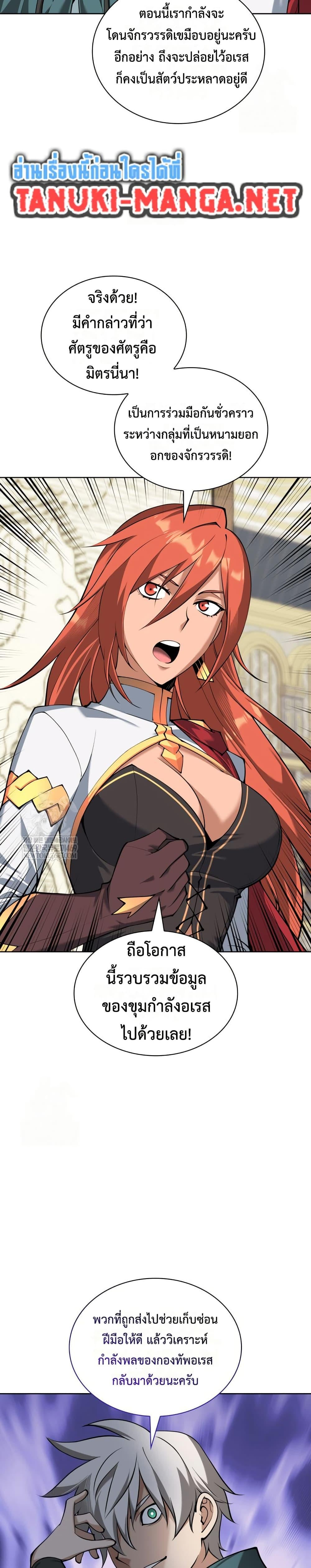 Overgeared จ้าวแห่งยุทธภัณฑ์ ตอนที่ 311 page 42