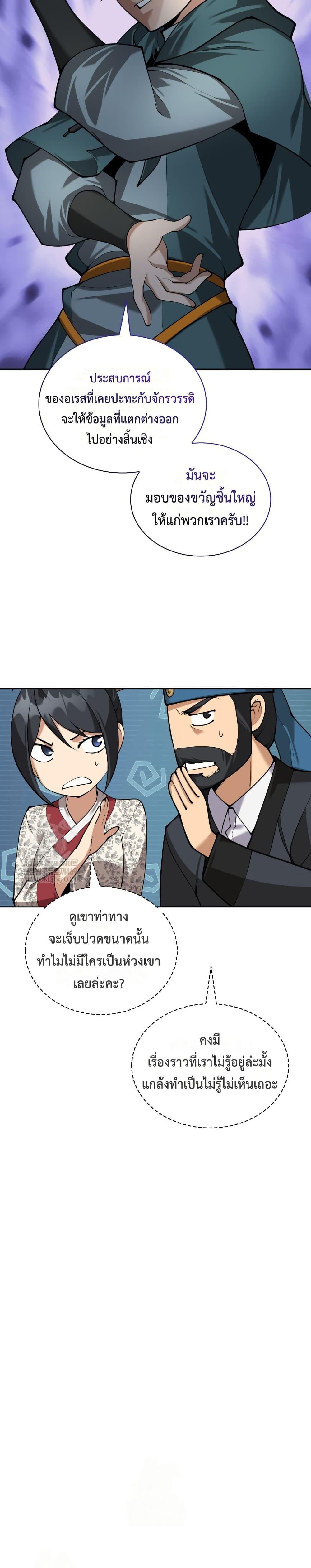 Overgeared จ้าวแห่งยุทธภัณฑ์ ตอนที่ 311 page 43