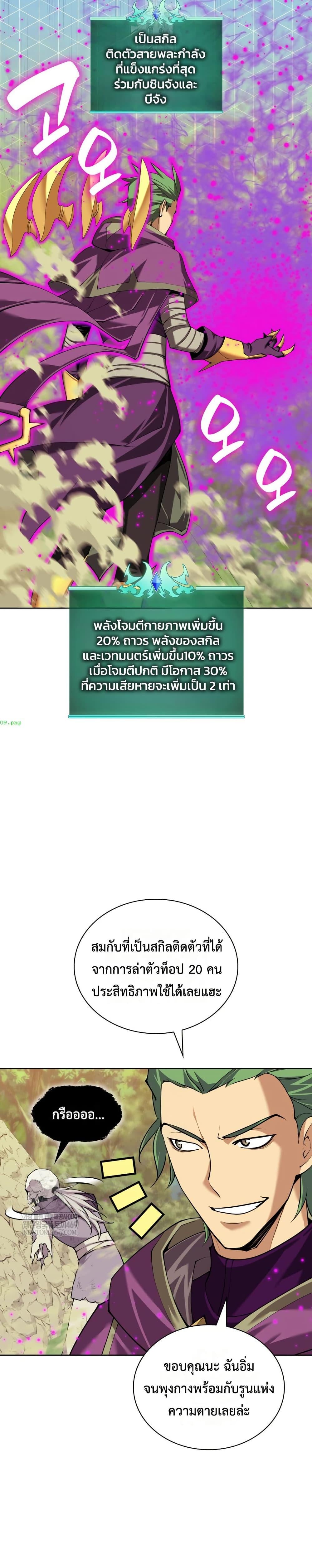 Overgeared จ้าวแห่งยุทธภัณฑ์ ตอนที่ 311 page 45