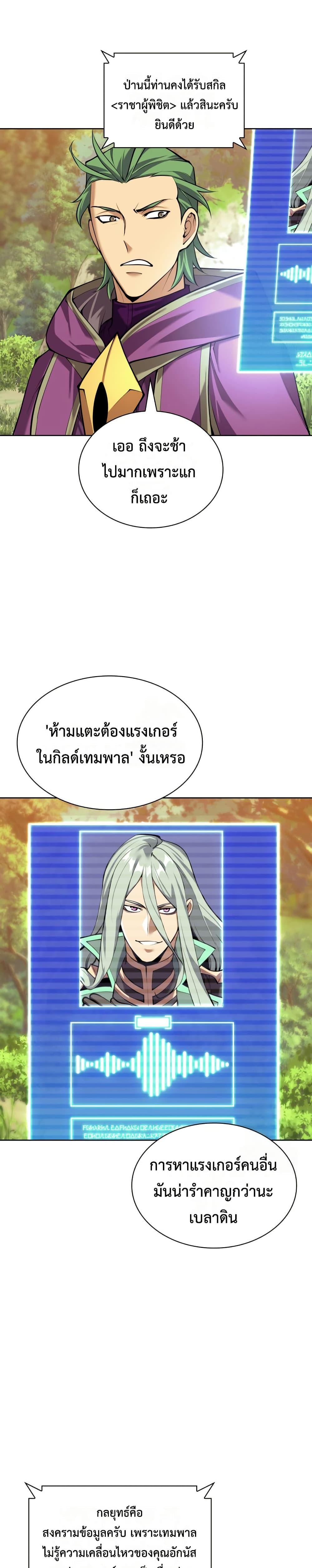 Overgeared จ้าวแห่งยุทธภัณฑ์ ตอนที่ 311 page 46