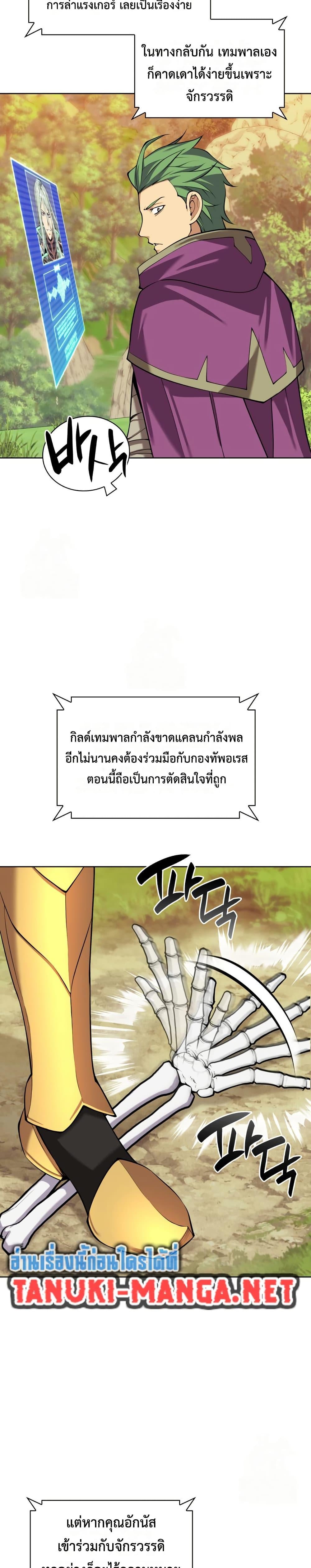 Overgeared จ้าวแห่งยุทธภัณฑ์ ตอนที่ 311 page 47