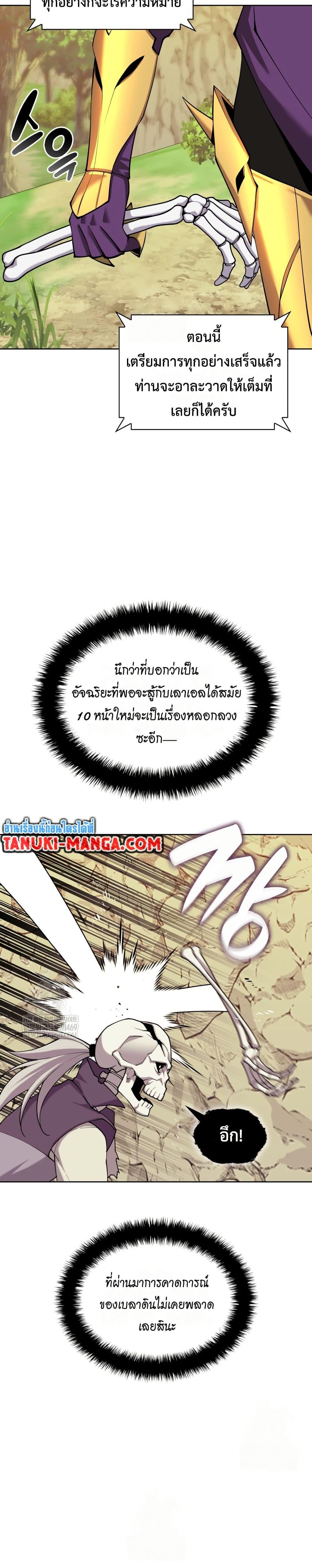 Overgeared จ้าวแห่งยุทธภัณฑ์ ตอนที่ 311 page 48