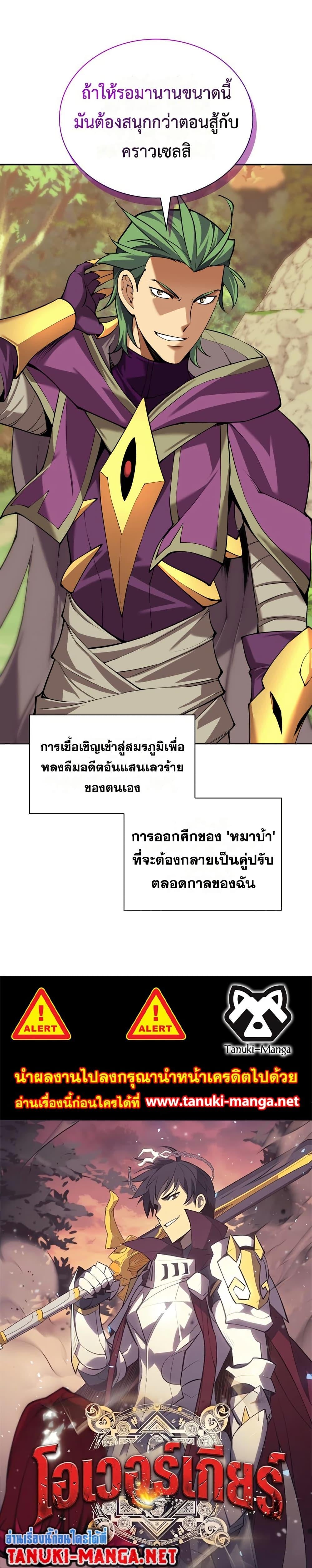 Overgeared จ้าวแห่งยุทธภัณฑ์ ตอนที่ 311 page 49