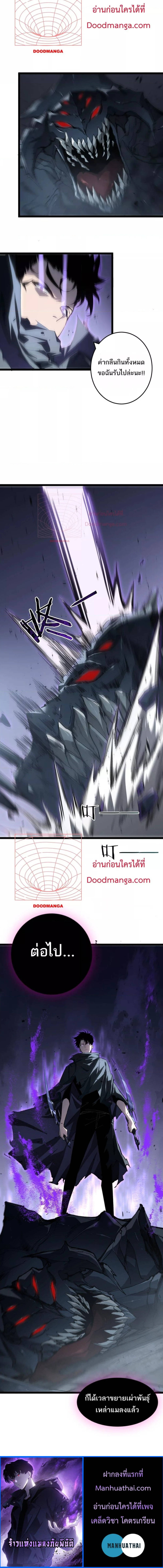 Overlord of Insects อาชีพระดับเทพ เจ้าแห่งแมลงภัยพิบัติ ตอนที่ 6 page 3