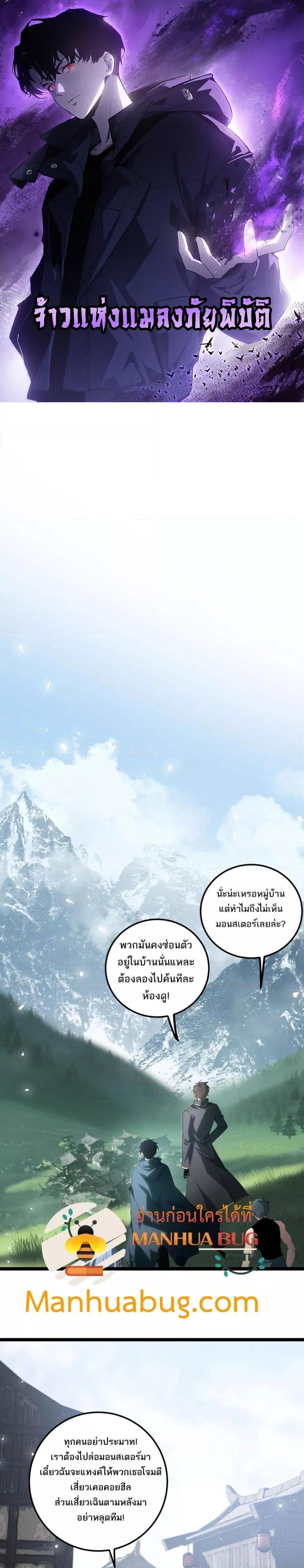Overlord of Insects อาชีพระดับเทพ เจ้าแห่งแมลงภัยพิบัติ ตอนที่ 13 page 0