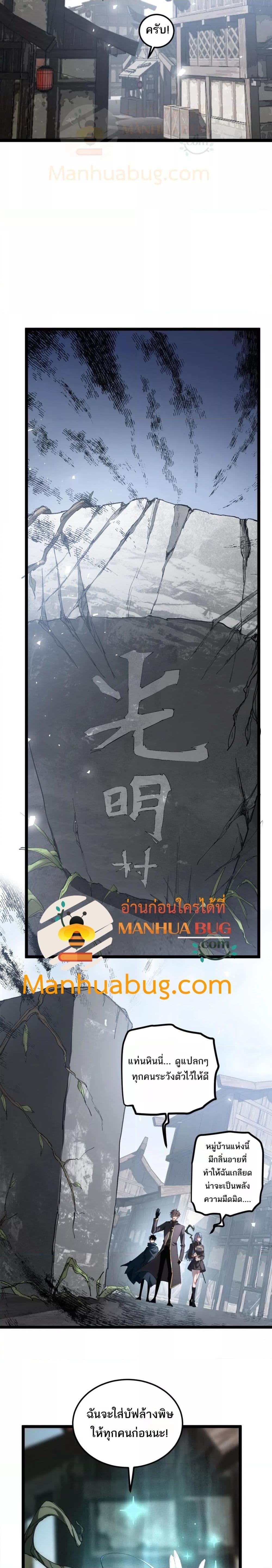 Overlord of Insects อาชีพระดับเทพ เจ้าแห่งแมลงภัยพิบัติ ตอนที่ 13 page 1